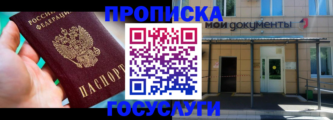 прописка штамп в Кингисеппе