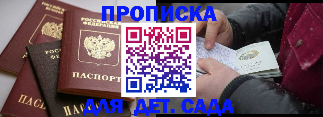 прописка штамп в Кингисеппе