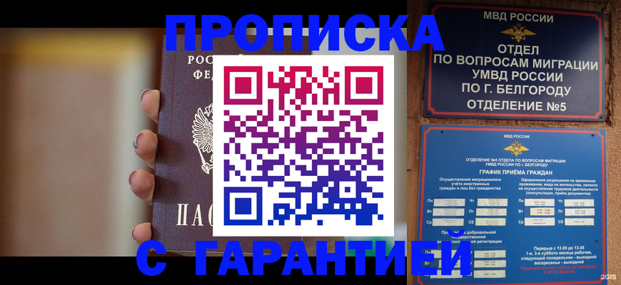 прописка для военкомата в Кингисеппе