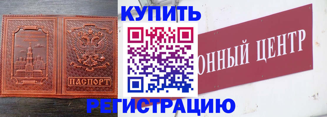 прописка для работы в Кингисеппе